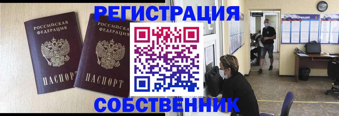 прописка ребенка в Кирове